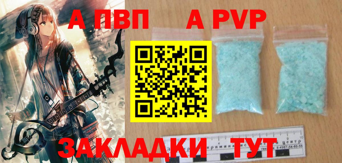 Острогожск  Alpha-PVP кристаллы  A-PVP Crystall  Alfa_PVP  Вход с VPN 