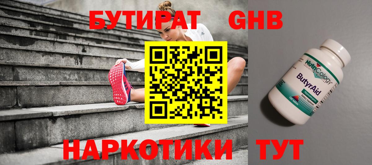 БУТИРАТ  Бутират 99%  Вход с VPN  Острогожск 