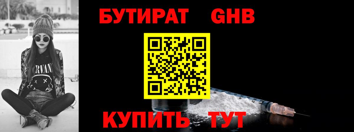 БУТИРАТ вода Острогожск
