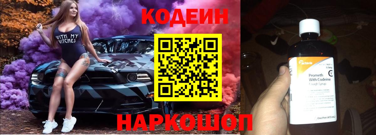 Codein Purple Drank Острогожск