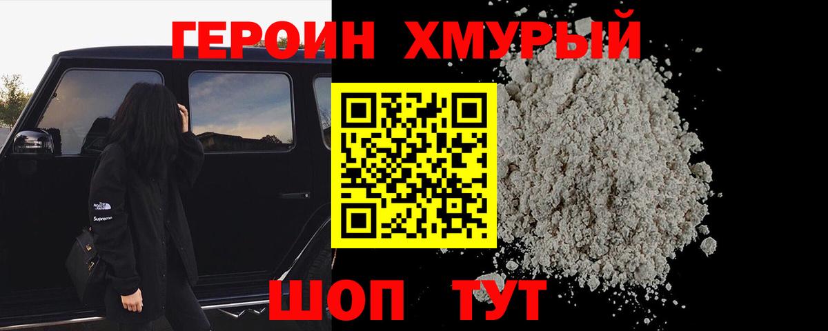 Героин белый Острогожск