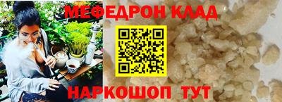 меф Сланцы