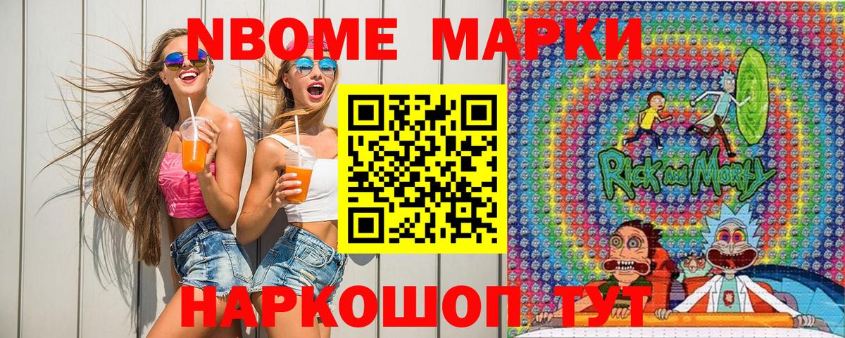 Марки N-bome 1,8мг Острогожск